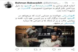 چرا به گشت ارشاد ۳ در مشهد مجوز داده نشد؟