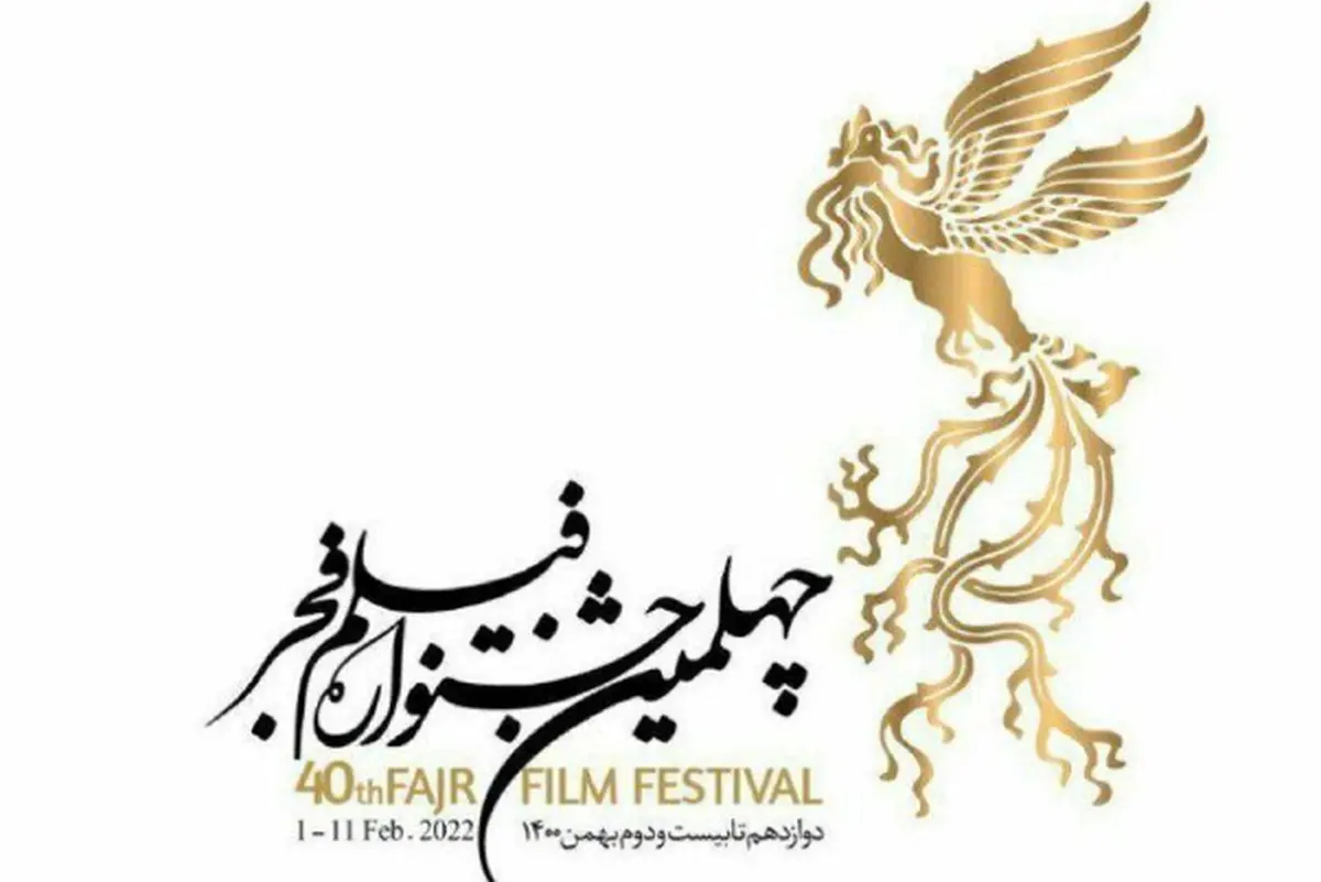 
حمله به خطبه‌هایی که علیه یک اتفاق در جشنواره فیلم فجر ایراد شد