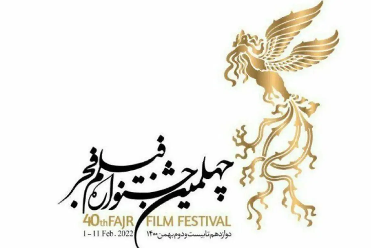 
حمله به خطبه‌هایی که علیه یک اتفاق در جشنواره فیلم فجر ایراد شد