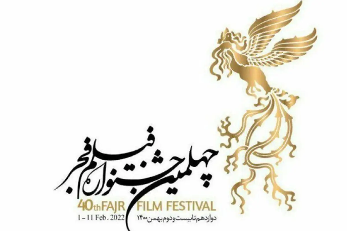 
حمله به خطبه‌هایی که علیه یک اتفاق در جشنواره فیلم فجر ایراد شد