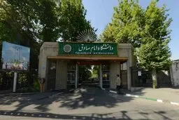 مدرک دانشگاه امام صادق مورد تایید وزارت علوم نیست