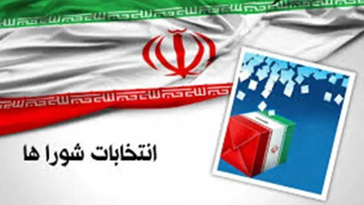 
 چهار روش برای  ثبت نام داوطلبان انتخابات شوراهای اسلامی شهر