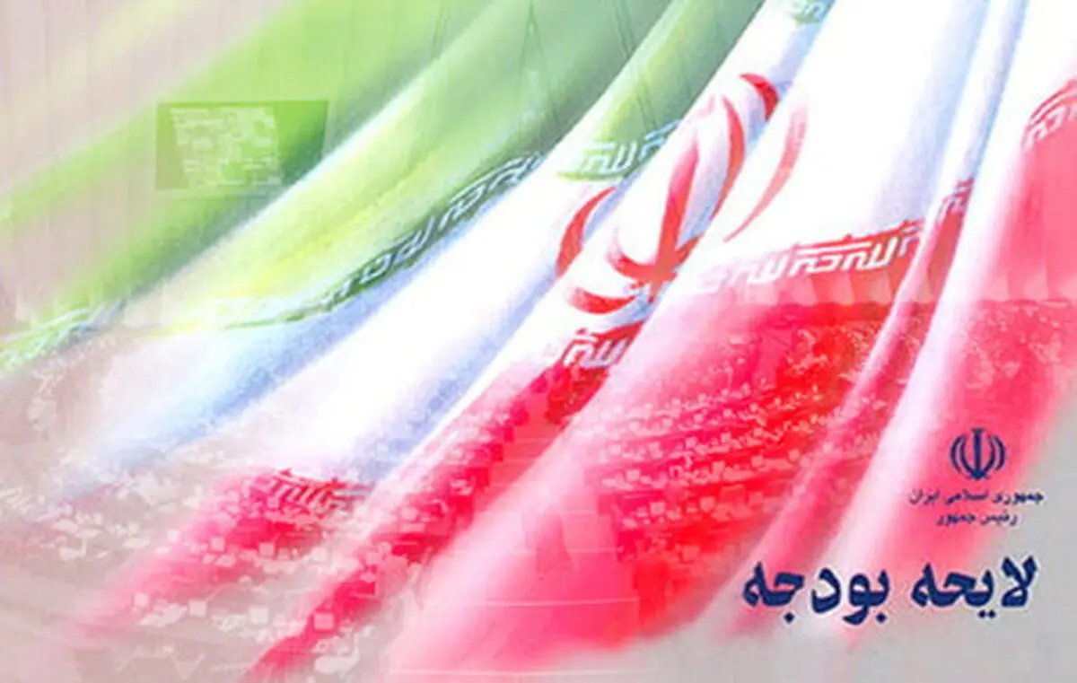 بودجه ۱۴۰۰ به شورای نگهبان ارسال شد 