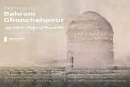 نمایشگاه «سابقیه ۲» بهرام غنچه‌پور؛ پیوندی میان هنر معاصر و معماری ایران قدیم