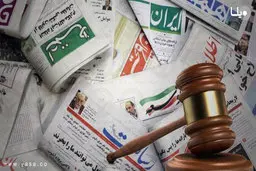 نتیجه دادگاه مطبوعات