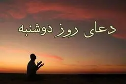 دانلود دعای روز دوشنبه با صدای استاد فرهمند همراه با ترجمه | ذکر روز دوشنبه
