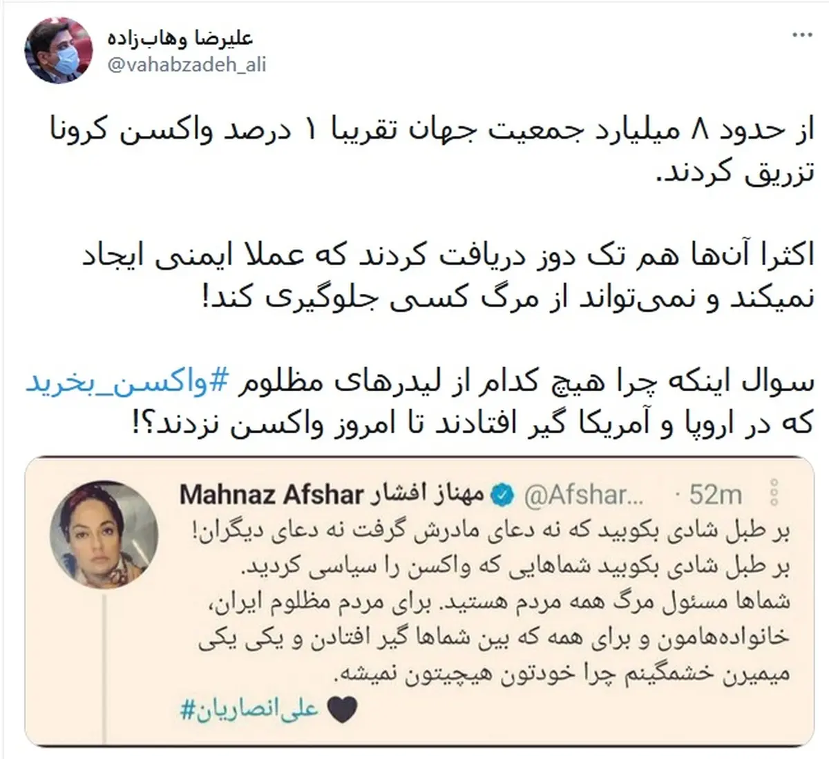 پاسخ مشاور وزیر بهداشت به مهناز افشار 