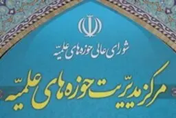 بیانیه حوزه علمیه درباره هتک حرمت حرم حضرت معصومه (س)