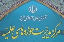 بیانیه حوزه علمیه درباره هتک حرمت حرم حضرت معصومه (س)