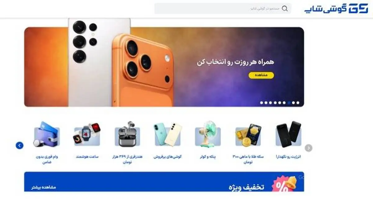 گوشی‌شاپ چطور خرید موبایل را برای کاربران ساده‌تر کرده است؟