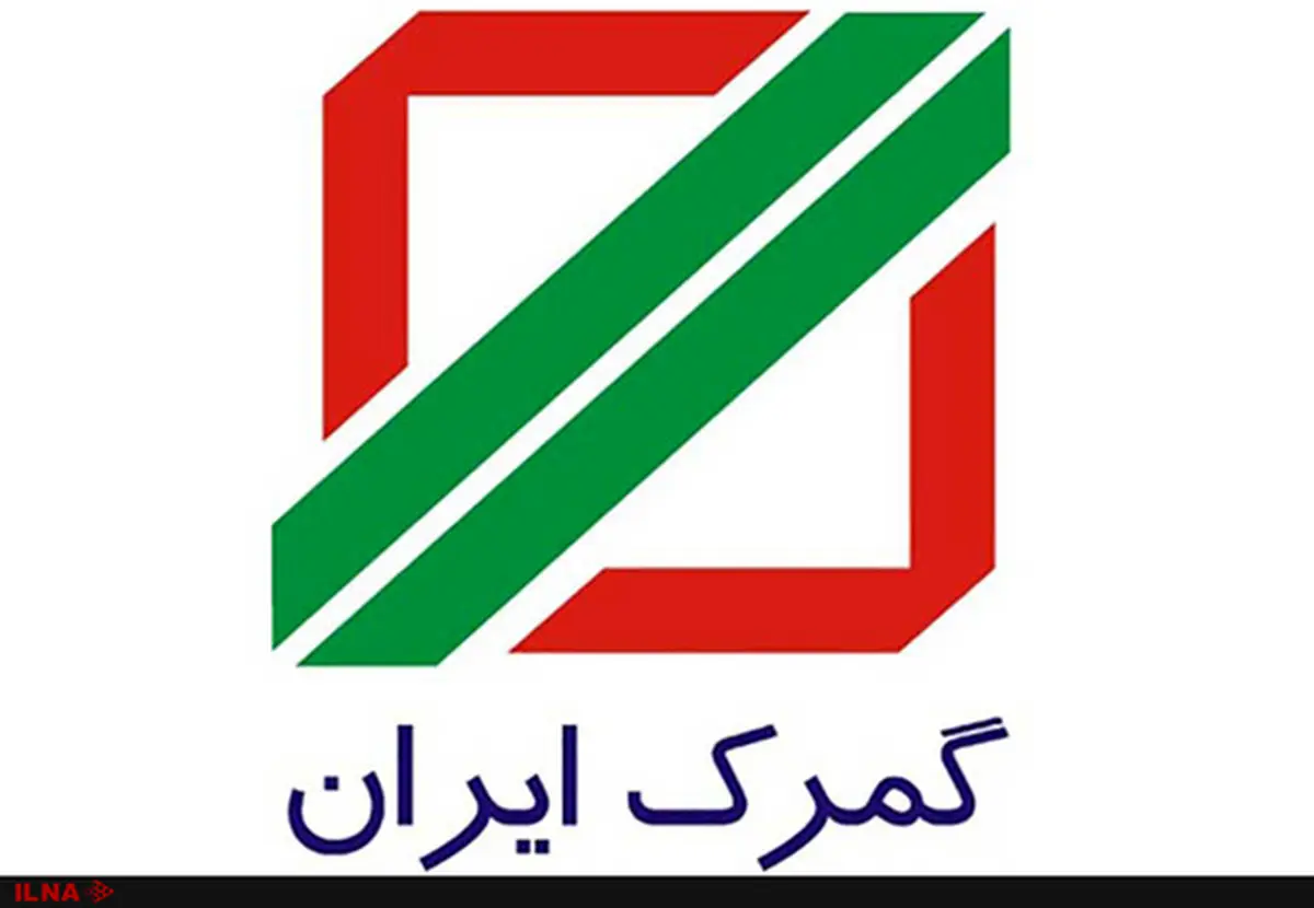 « مقدسی» سرپرست گمرک جمهوری اسلامی ایران شد 