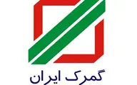 « مقدسی» سرپرست گمرک جمهوری اسلامی ایران شد 