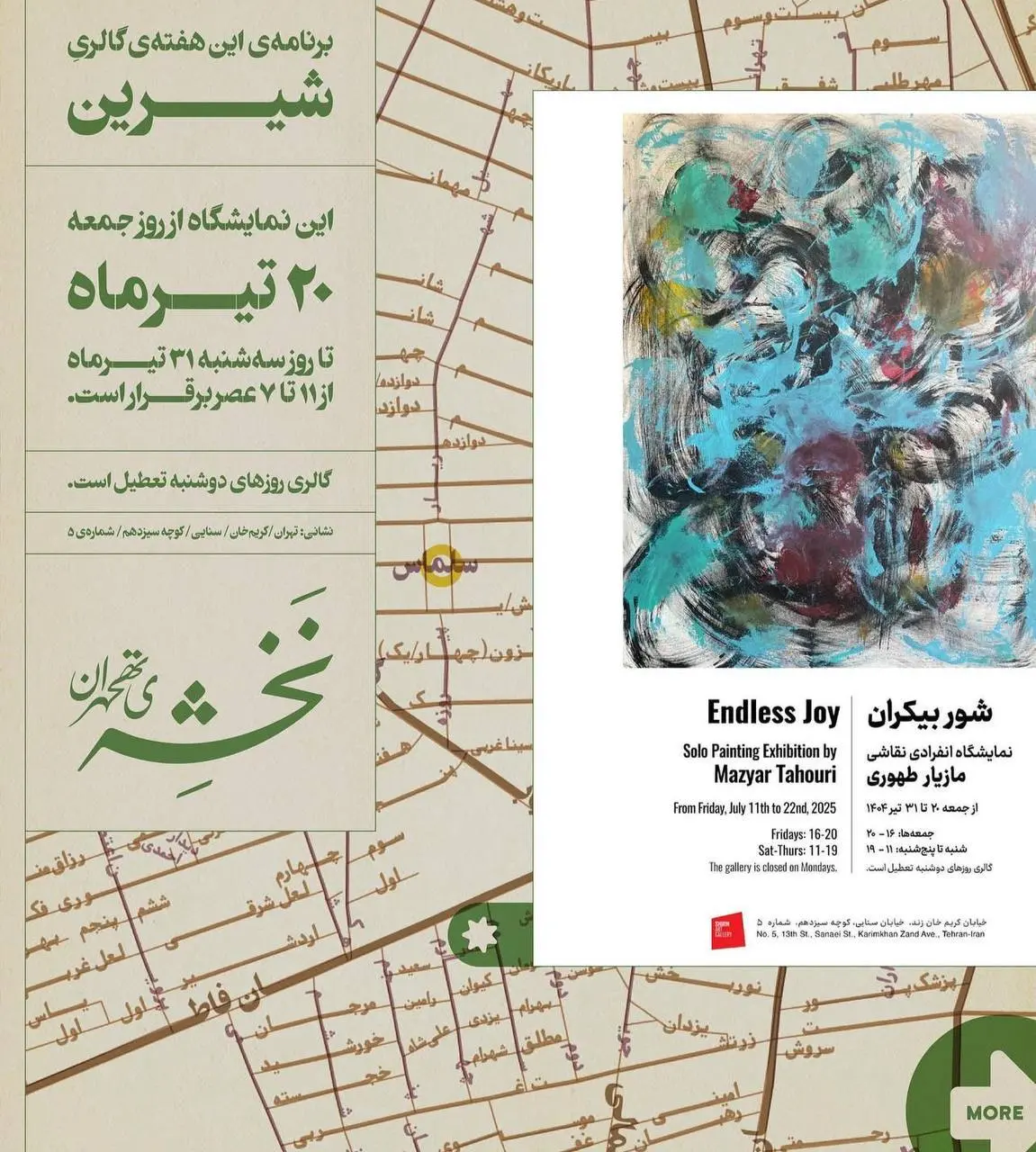 «شور بی‌پایان» در گالری شیرین؛ نمایشگاه نقاشی مازیار طهوری افتتاح شد
