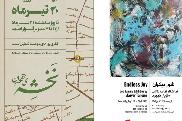 «شور بی‌پایان» در گالری شیرین؛ نمایشگاه نقاشی مازیار طهوری افتتاح شد