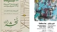 «شور بی‌پایان» در گالری شیرین؛ نمایشگاه نقاشی مازیار طهوری افتتاح شد