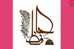 فال حافظ امروز | 7 دی ماه با تفسیر دقیق + فیلم