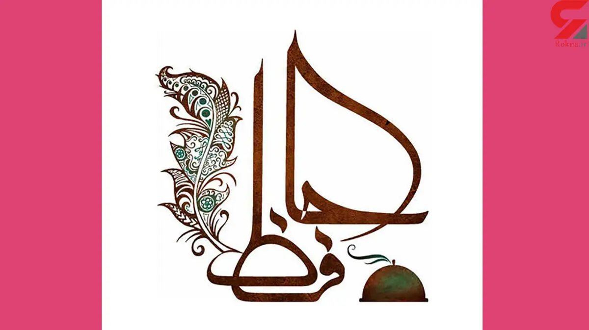فال حافظ امروز | 7 دی ماه با تفسیر دقیق + فیلم