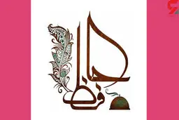 فال حافظ امروز | 7 دی ماه با تفسیر دقیق + فیلم