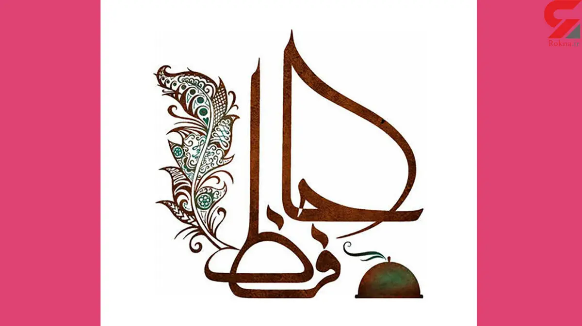 فال حافظ امروز | 7 دی ماه با تفسیر دقیق + فیلم