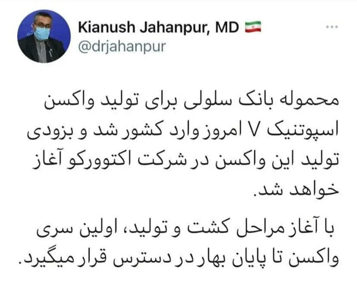 ورود محموله بانک سلولی تولید واکسن"اسپوتنیک‌ وی" به کشور|دسترسی به این واکسن‌ تا پایان بهار
