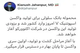 ورود محموله بانک سلولی تولید واکسن"اسپوتنیک‌ وی" به کشور|دسترسی به این واکسن‌ تا پایان بهار