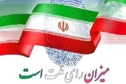 آرای خاکستری چه نقشی در انتخابات دارند؟