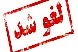 المپیاد علمی دانشجویی  |  توزیع کارت از امروز متوقف شد. 