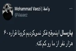 پارسال چی بود؟ امسال چی شد؟| کرونا از پارسال تا امسال چقدر در ایران فرق کرده است؟