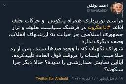 واکنش توکلی به حرکات جلف تاجگردون