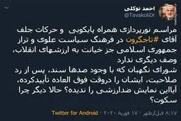 واکنش توکلی به حرکات جلف تاجگردون