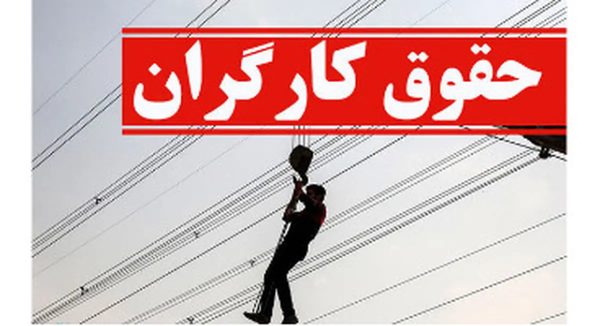 میزان افزایش حقوق کارگران در سال جدید اعلام شد+جزئیات 