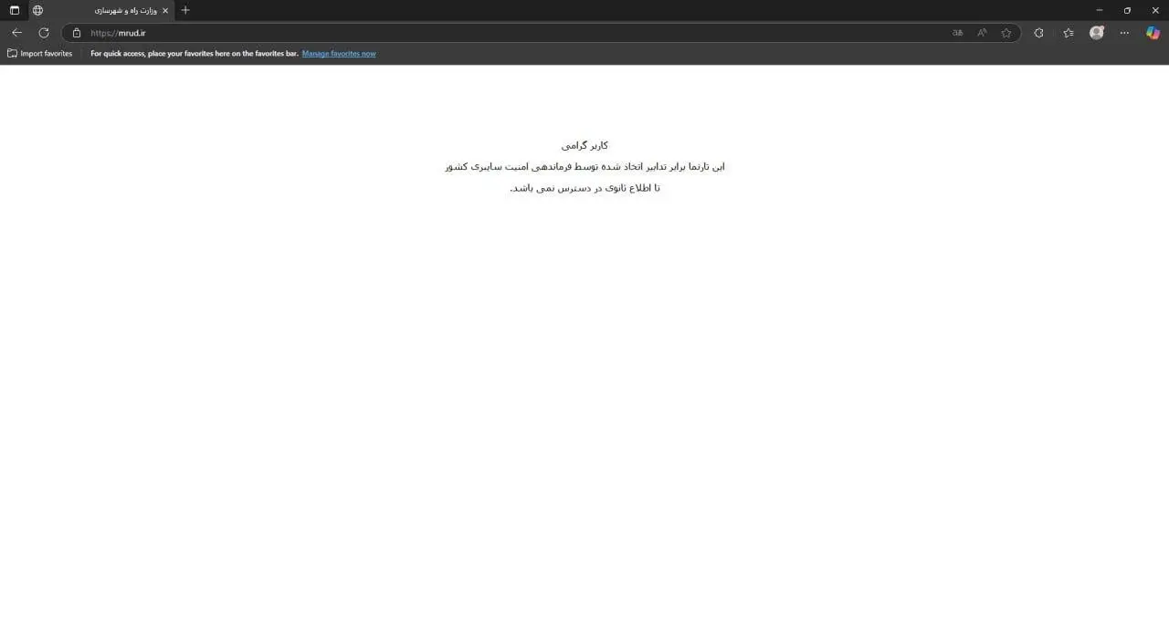 سایت وزارت راه و شهرسازی از دسترس خارج شد
