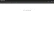 سایت وزارت راه و شهرسازی از دسترس خارج شد

