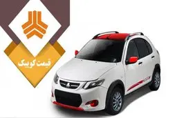 کوییک گران شد | ۱۳۰ تومان کوییک آر گران شد 