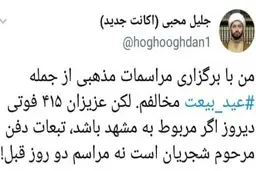 آمار کرونا در مشهد مربوط به تدفین شجریان است