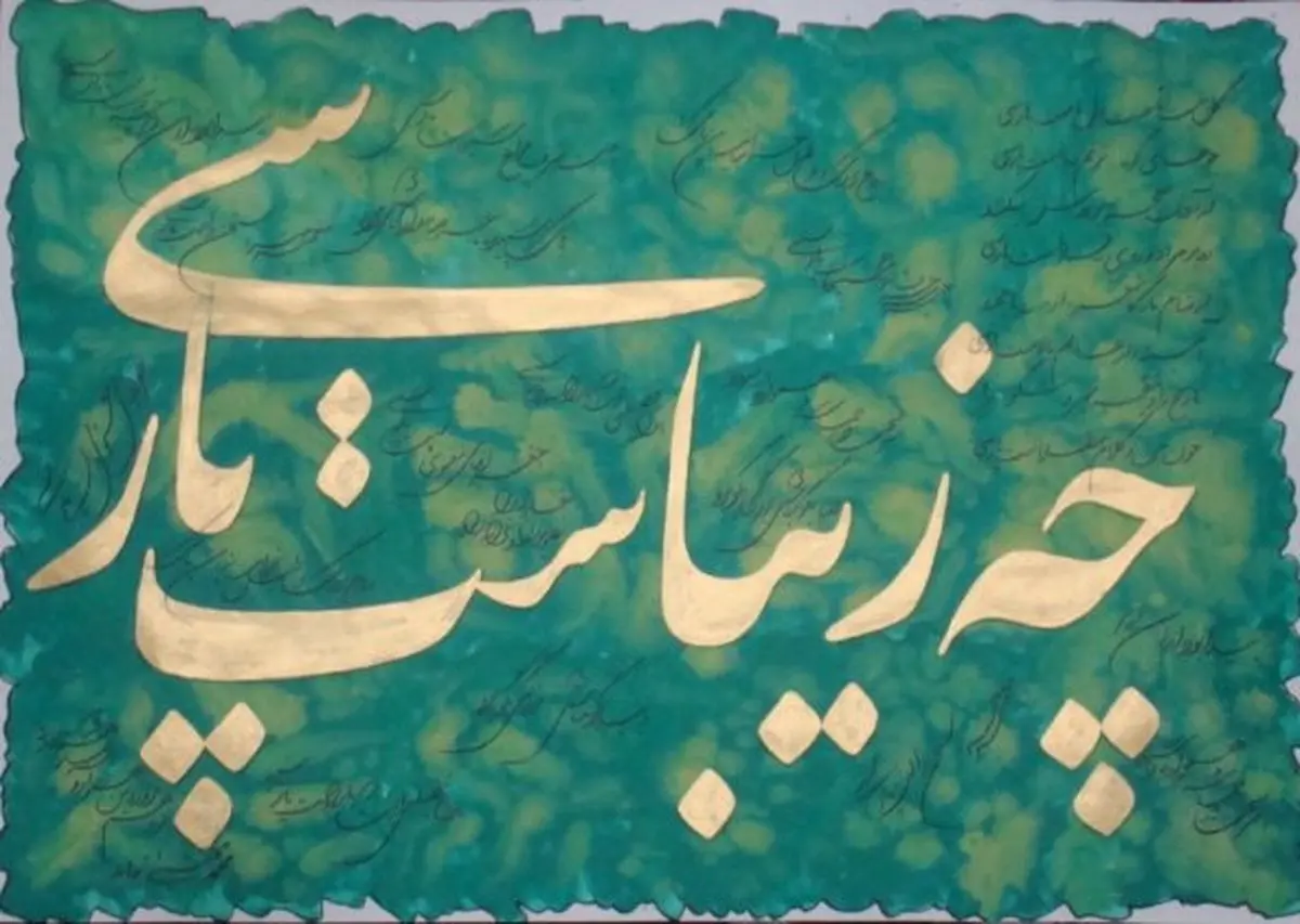 نکاتی غرور آفرین از زبان فارسی | از ۱۰ شاعر برتر جهان ۵ نفر از آن‌ها فارسی‌زبان‌ هستند