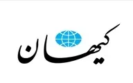 کیهان : این حرف را به خانواده و قوم و خویش سیاسی‌ات‌ بگو!