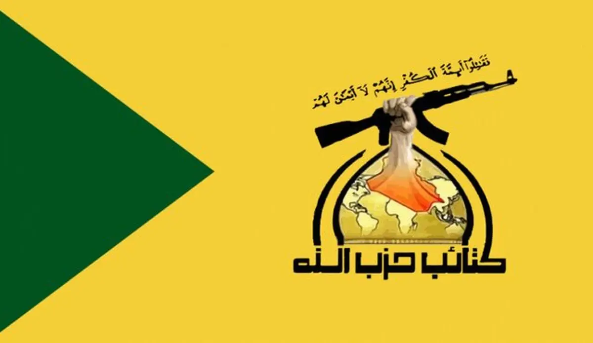 حزب‌الله عراق  |  مقاومت حق طبیعی مردم عراق است
