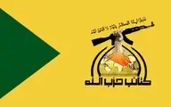 حزب‌الله عراق  |  مقاومت حق طبیعی مردم عراق است