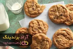 کوکی که باعث افزایش درآمدم شد  