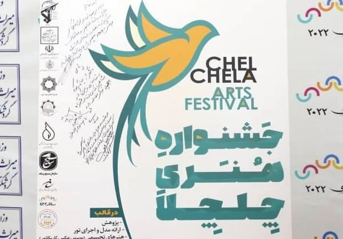 جشنواره هنری و گردشگری «چلچلا» در مازندران برگزار می شود