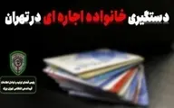 انهدام باند خانوادگی اجاره کارت‌های بانکی در تهران بزرگ 