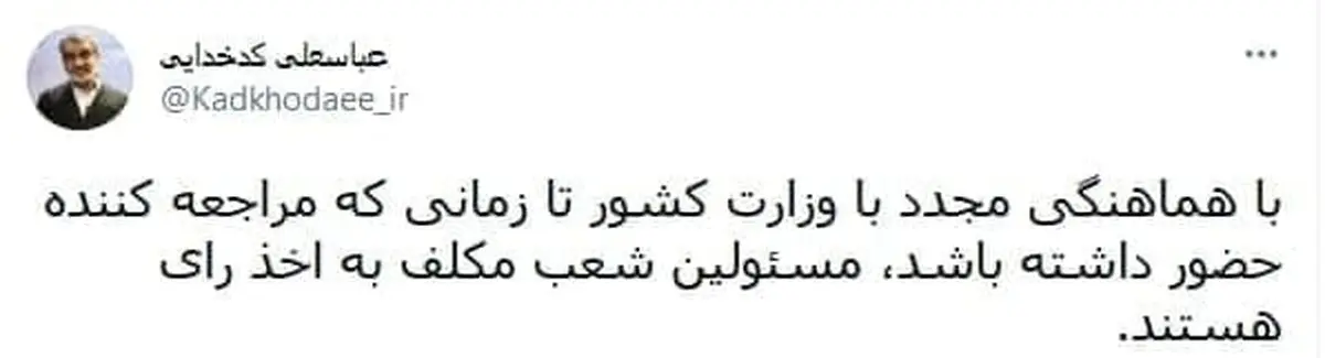 توییت کدخدایی درباره تمدید زمان انتخابات 