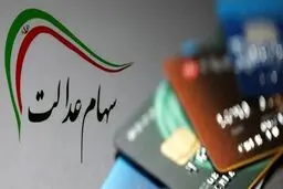 میزان عیدی دولت به مردم | سود میلیونی به سهام عدالتی ها واریز می شود | وراث برای دریافت سهام عدالت به کجا مراجعه کنند؟ + جزییات کامل 