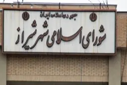 مولودی خوانی عجیب در شورای شهر شیراز+ویدئو