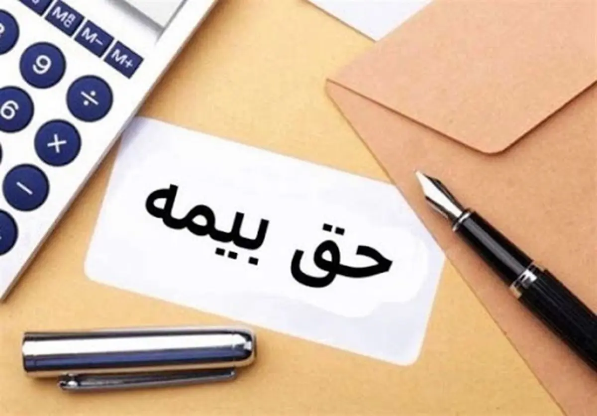  نرخ حق بیمه درمان در سال ۱۴۰۰ اعلام شد

