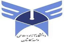 دانشگاه آزاد  | ثبت‌نام بدون آزمون دکتری آغاز شد