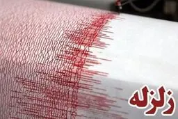  زمین لرزه ای به بزرگی ٤ ریشتر تهران - حوالی فیروزکوه را لرزاند