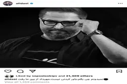  مهرداد میناوند | واکنش علی دایی به مرگ مهرداد میناوند