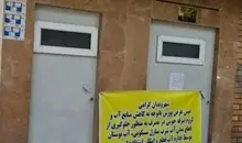 تعطیلی سرویس‌های بهداشتی عمومی؛ تحقیر کرامت انسانی در دل پایتخت